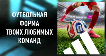 Adidas: Встречай FIFA World Cup 2026 в цветах любимой сборной Ⓟ