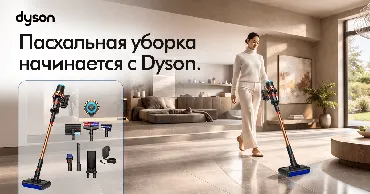 Skin Media: Расширяет официальную дистрибуцию Dyson в Молдове Ⓟ