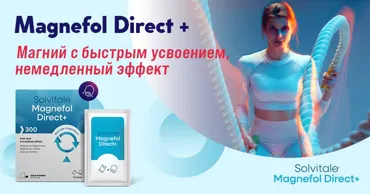 Magnefol Direct + : Магний с быстрым усвоением, немедленный эффект Ⓟ
