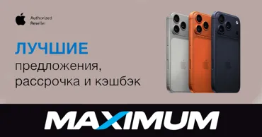 Maximum: лучшие предложения, рассрочка и кэшбэк на экосистему Apple Ⓟ