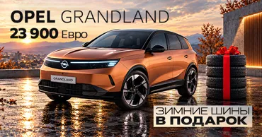 GBS: Специальная цена на Opel Grandland Ⓟ