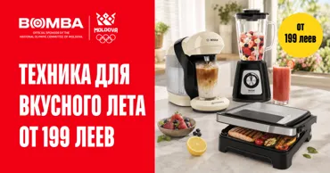 Bomba: Выбери технику для кухни от 199 леев — всё для вкусного и сочного лета Ⓟ