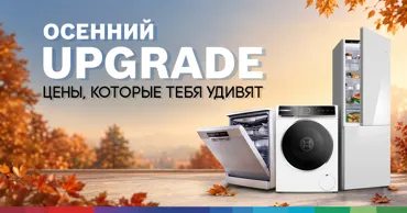 Bosch: Осеннее обновление - больше комфорта в доме по ценам от 2 499 леев Ⓟ
