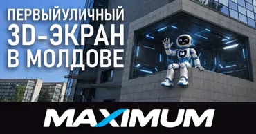 Maximum запустил первый уличный 3D-экран в Молдове — и поселил на нём робота Ⓟ