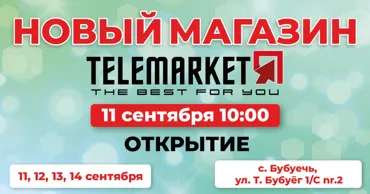 Telemarket открывает новый магазин №24 в Бубуечь 11 сентября  Ⓟ
