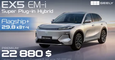 Geely EX5 EM-i Super Plug-in Hybrid теперь с увеличенной батареей и по спеццене Ⓟ