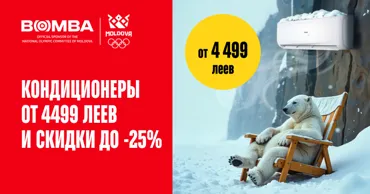 Bomba: Не жди разгара сезона  - кондиционеры от 4499 леев и со скидками до -25% Ⓟ