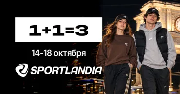 Sportlandia дарит подарки ко Дню города Кишинёва: Три вещи по цене двух Ⓟ