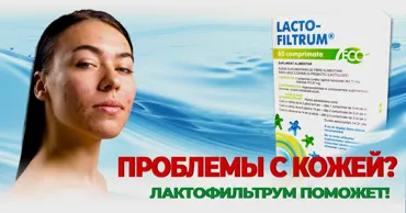 Лактофильтрум: Прыщи у подростка - почему кожа страдает и как ей помочь изнутри Ⓟ