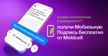 Moldcell дарит бесплатную мобильную подпись для онлайн-поступления в вузы Ⓟ