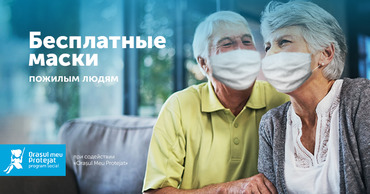 Проект «Orașul Meu Protejat» предоставляет бесплатные маски пожилым людям ®