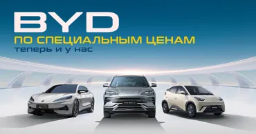 Horizon Auto: автомобили BYD из проверенного и надёжного источника Ⓟ