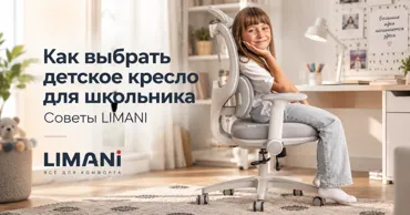 Limani: Как выбрать детское кресло для школьника Ⓟ