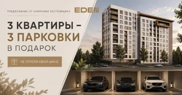 Eden Belgrad: Квартира и парковочное место в подарок Ⓟ