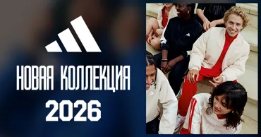 Новая коллекция adidas: стиль, который движется вместе с тобой Ⓟ