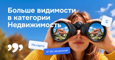 999: Больше видимости в разделе "Недвижимость" Ⓟ