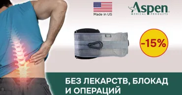 Aspen: Пасхальные скидки на пояса - лучшие при проблемах позвоночника Ⓟ
