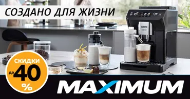 Maximum: Экономьте до 40% и готовьте с DeLonghi, Kenwood, Braun и Nutribullet Ⓟ