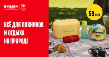 Bomba: Вайбовая весна - всё для пикников, дачи и отдыха на природе Ⓟ