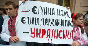 Закону о государственном языке на Украине исполняется год.