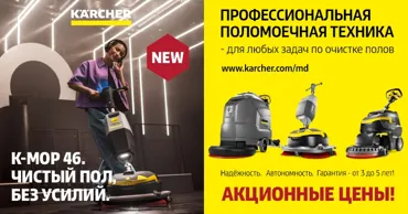 Kärcher Innovation Days: профессиональная техника для чистых полов Ⓟ
