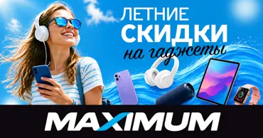 Maximum: Выбери идеальный гаджет для лета - скидки до 50% и рассрочка 0% Ⓟ