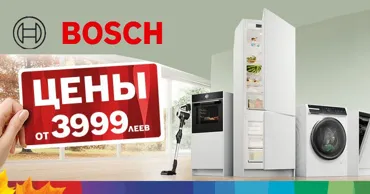 Bosch Store: Последние осенние скидки до –5000 леев Ⓟ
