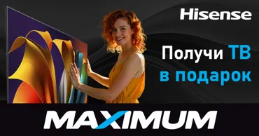Hisense в Maximum: покупай ТВ или проектор — телевизор в подарок Ⓟ