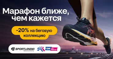 Sportlandia: Выбери идеальные кроссовки для марафона со скидкой -20%