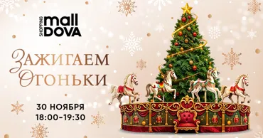 В Shopping MallDova состоится зажжение праздничных огней Ⓟ