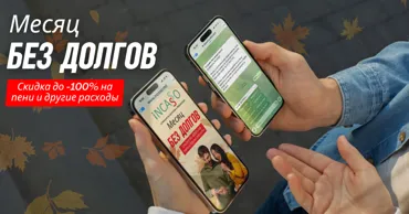 Incaso запускает 14-ю ежегодную кампанию «Ноябрь — месяц без долгов» Ⓟ
