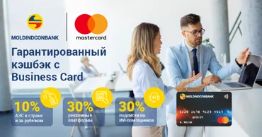 Mastercard Business от Moldindconbank: До 30% кэшбэк для предпринимателей Ⓟ