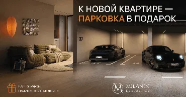 Milanin Durlești: Покупая квартиру, вы получаете парковку в подарок Ⓟ