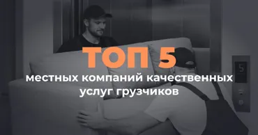 Prim Logist: Топ-5 услуг грузчиков в Молдове Ⓟ