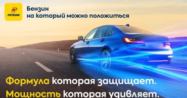 Petrom: Гарантированный контроль качества — от производства до вашего автомобиля Ⓟ