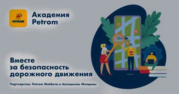 Академия Petrom: Стань водителем, который меняет правила игры Ⓟ