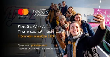 Wizz Air: Покупай билеты с картой Mastercard® и получай кешбэк 10% Ⓟ