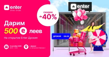 Enter: Подарочный бонус в 500 e-леев и скидки на открытии в Дрокии Ⓟ
