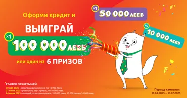 Sebo: Выиграй 100 000 леев, 50 000 леев или 10 000 леев Ⓟ