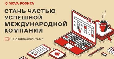 Nova Poshta: Крупная международная компания ищет сотрудников Ⓟ