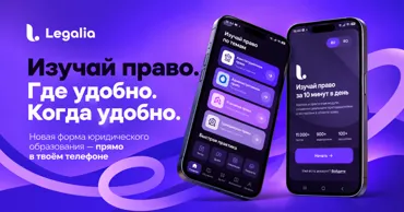 От ROFR до AI Act: юридическое обучение в Legalia Business Ⓟ