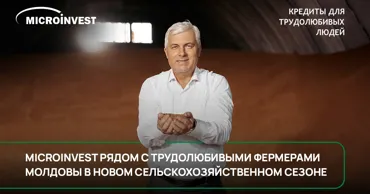 Microinvest рядом с фермерами Молдовы в новом сельскохозяйственном сезоне Ⓟ