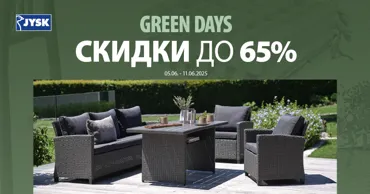 Jysk: Green Days - скидки до 65% с 5 по 11 июня Ⓟ