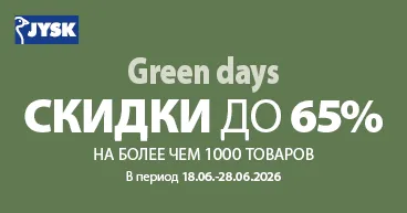 Green Days в Jysk: Время грандиозных скидок до 65% Ⓟ