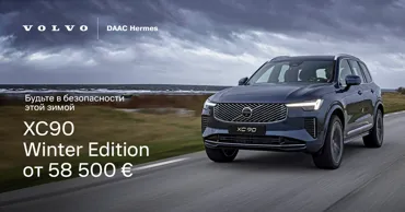 Volvo: Специальное предложение XC90 winter edition Ⓟ