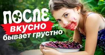 Lactobio Enterosgel: Как избежать отравлений черешней? Ⓟ