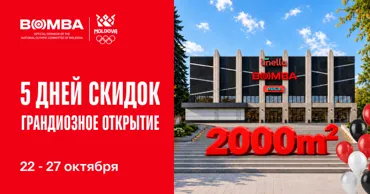 Bomba: Приходи на открытие Bomba на Рышкановке, эксклюзивные скидки 22 - 27 октября Ⓟ