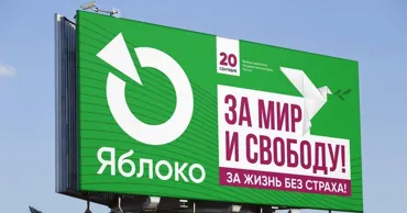 Верховный суд России снял антивоенную партию «Яблоко» с выборов в Госдуму