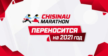 Кишиневский марафон переносится на следующий год