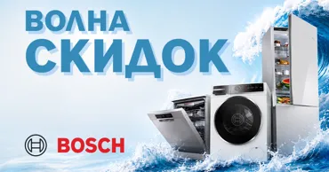 Bosch: Лови волну скидок и сэкономь до 7 000 леев Ⓟ